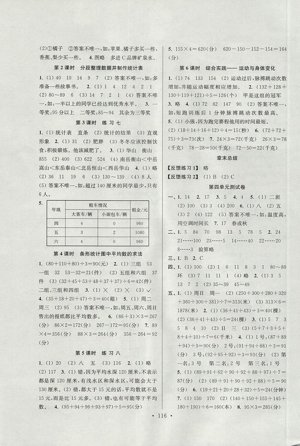 2017年南通小題課時作業(yè)本四年級數(shù)學上冊江蘇版 參考答案第5頁