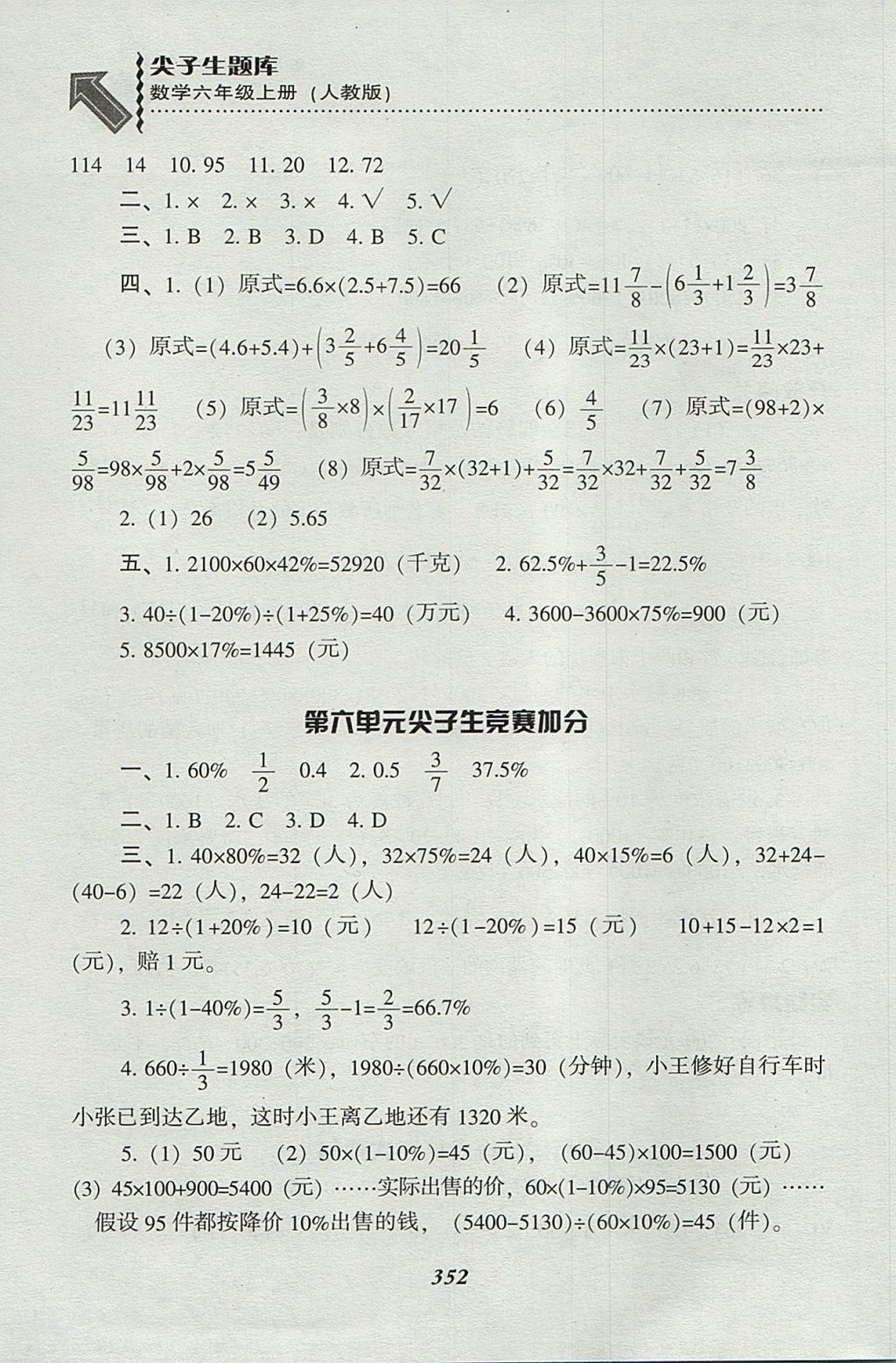 2017年尖子生題庫六年級數(shù)學上冊人教版 參考答案第48頁