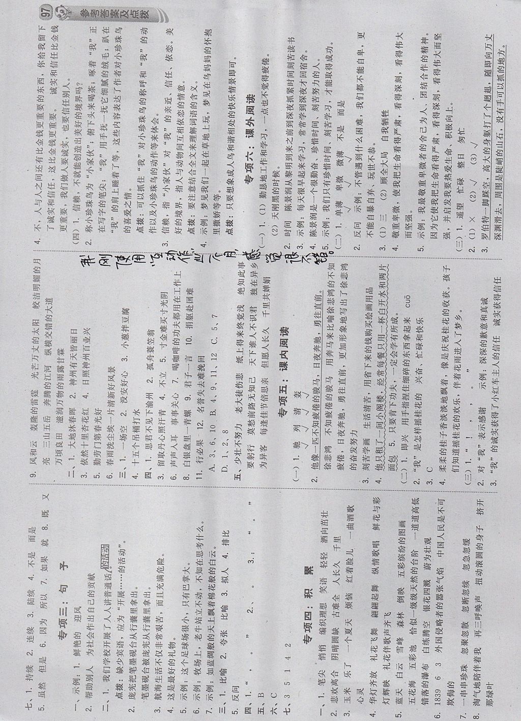 2017年綜合應(yīng)用創(chuàng)新題典中點四年級語文上冊蘇教版 參考答案第15頁