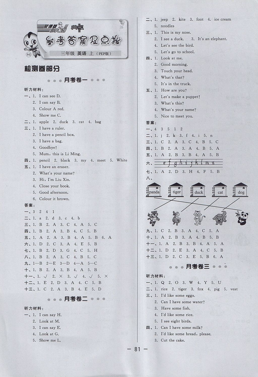 2017年綜合應用創(chuàng)新題典中點三年級英語上冊人教PEP版三起 參考答案第1頁