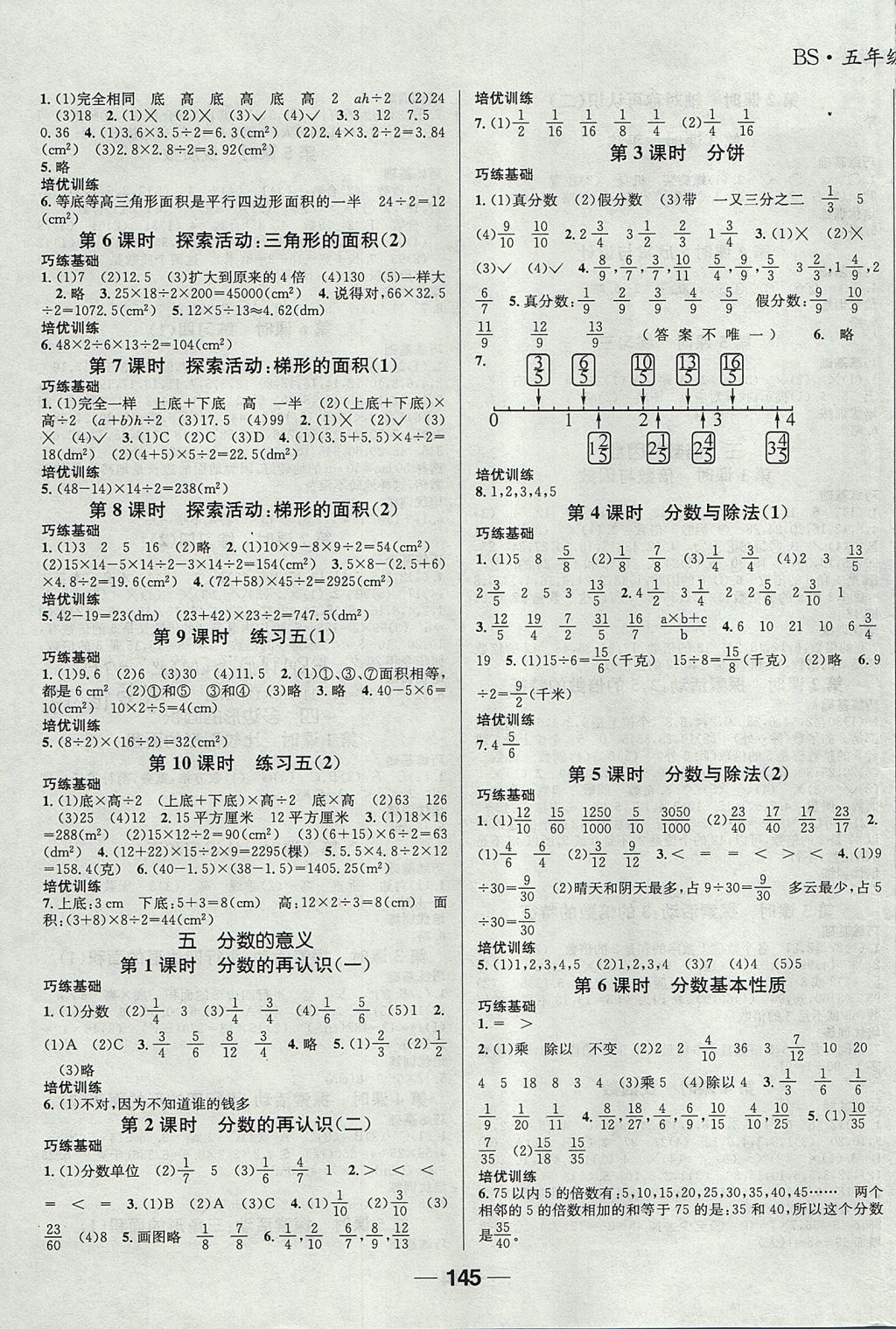 2017年天府名校優(yōu)課練五年級數(shù)學(xué)上冊北師大版成都專版 參考答案第3頁