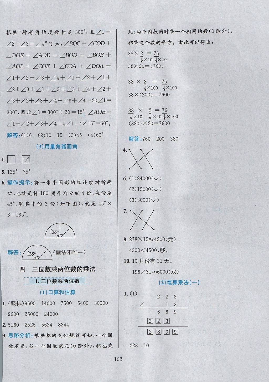 2017年小學(xué)教材全練四年級數(shù)學(xué)上冊西師大版 參考答案第6頁