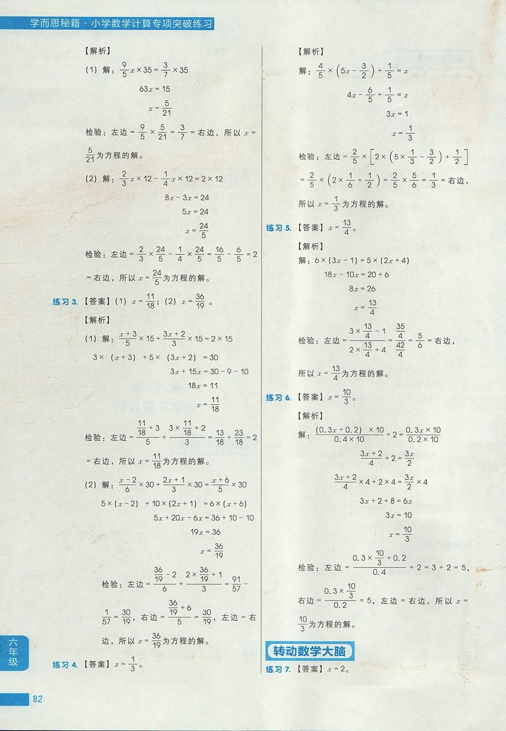 2017年學(xué)而思秘籍小學(xué)數(shù)學(xué)計(jì)算專(zhuān)項(xiàng)突破練習(xí)六年級(jí) 參考答案第18頁(yè)