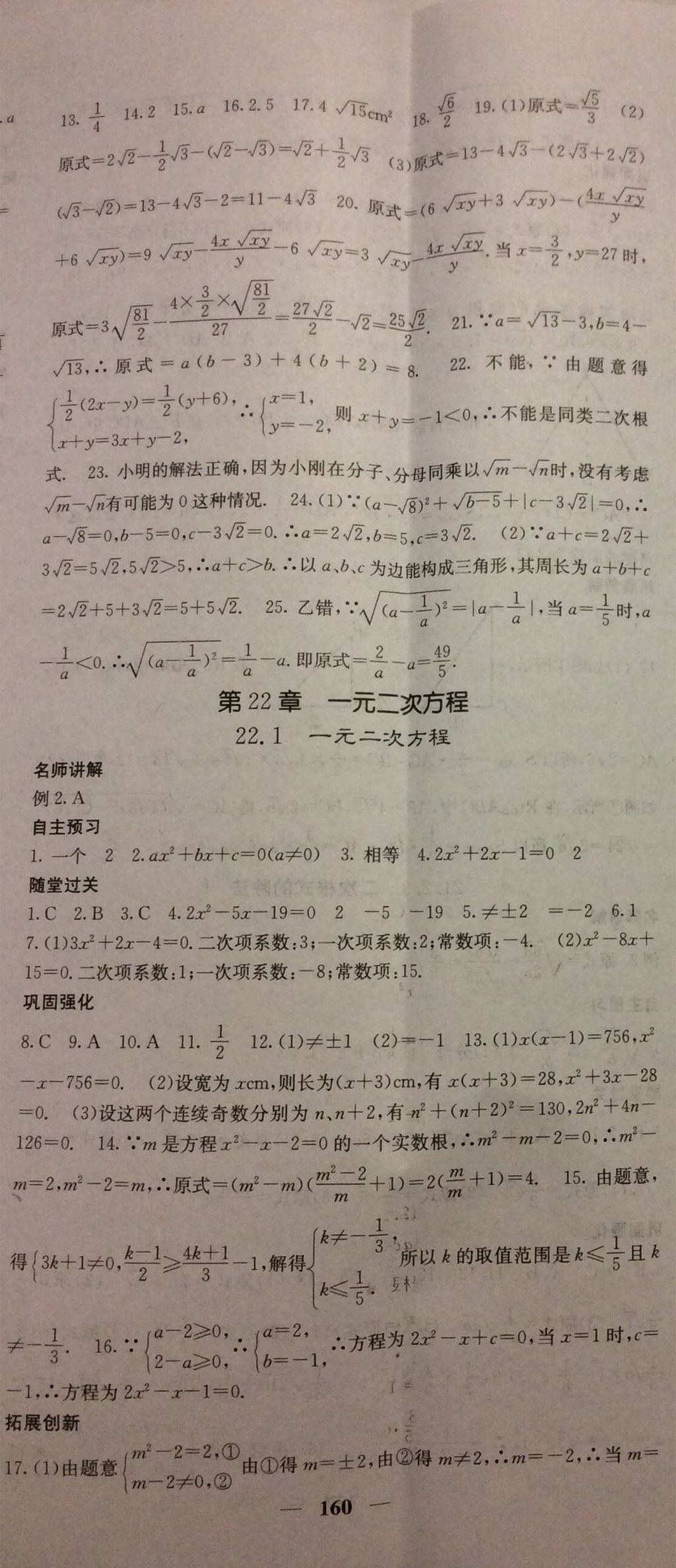 2017年课堂点睛九年级数学上册华师大版 参考答案第33页