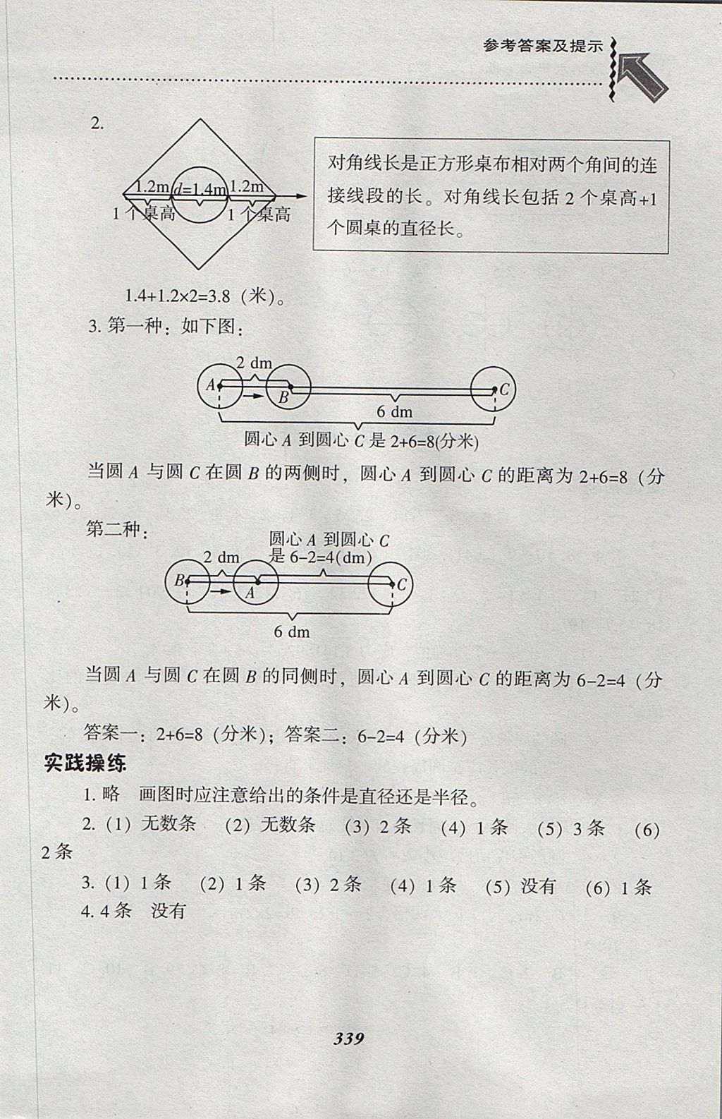 2017年尖子生題庫六年級(jí)數(shù)學(xué)上冊(cè)人教版 參考答案第35頁