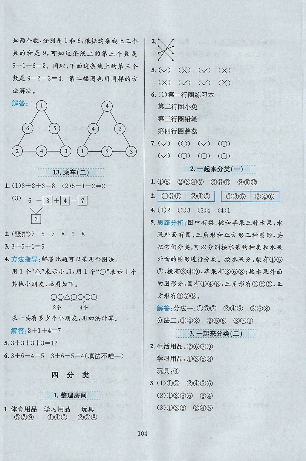 2017年小學教材全練一年級數(shù)學上冊北師大版 參考答案第8頁