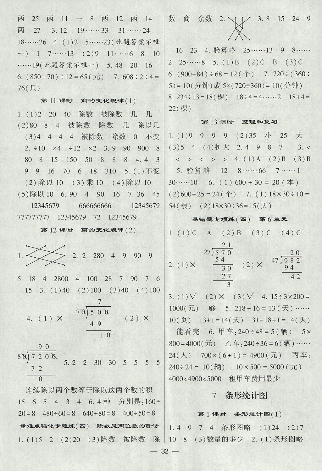 2017年經(jīng)綸學(xué)典棒棒堂四年級數(shù)學(xué)上冊人教版 參考答案第8頁