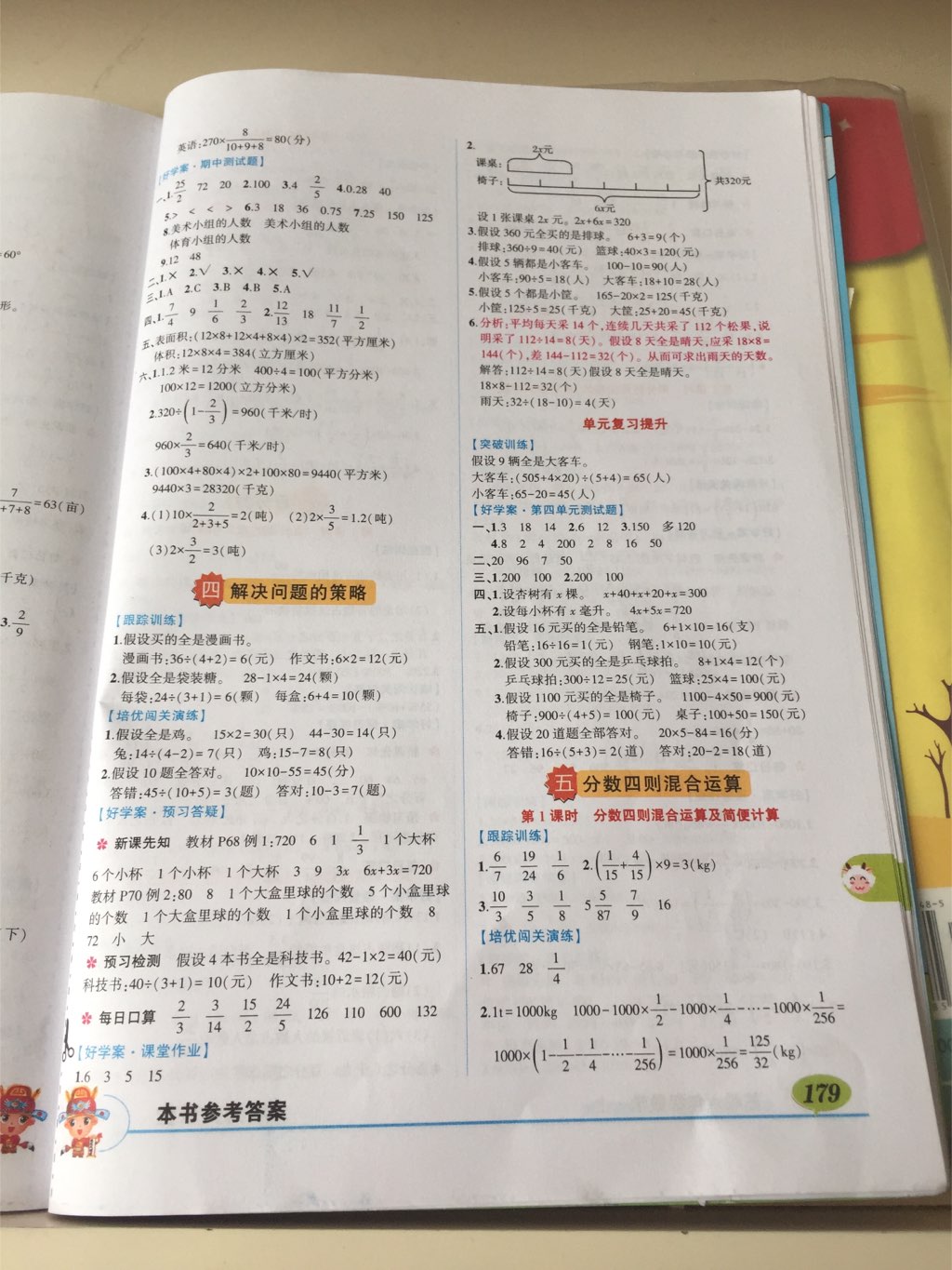 2017年黃岡狀元成才路狀元大課堂導學案標準本六年級數(shù)學上冊蘇教版 參考答案第5頁