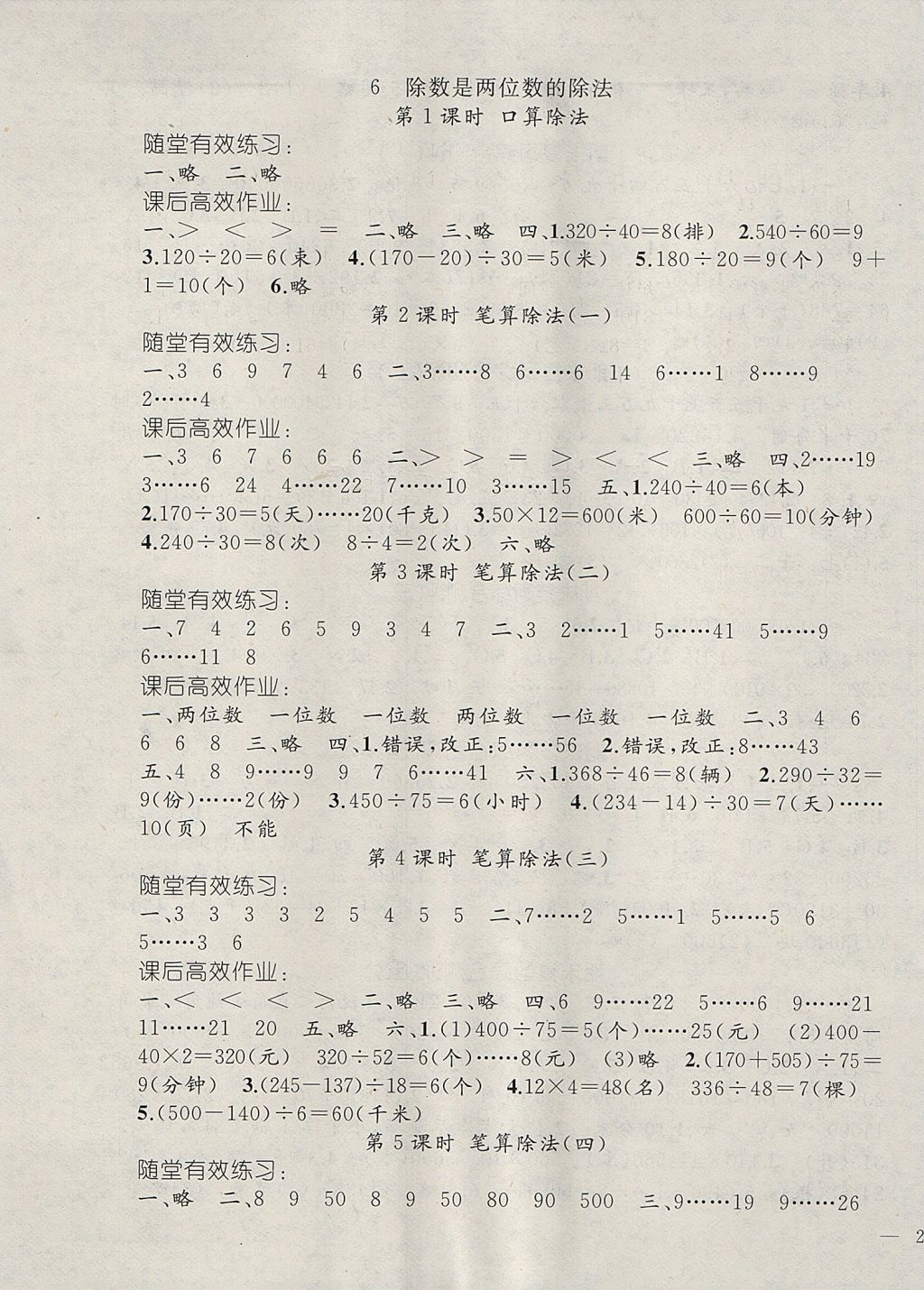 2017年同步轻松练习四年级数学上册人教版 参考答案第5页