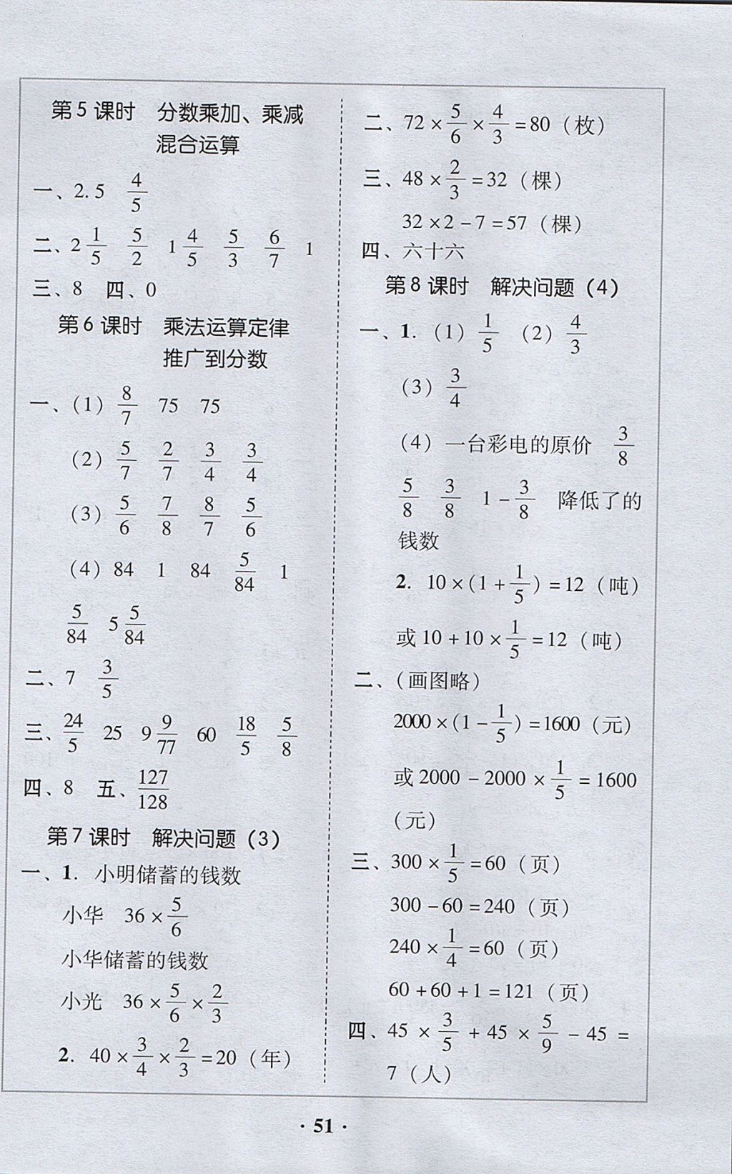 2017年家校導學六年級數(shù)學上冊廣東專版 參考答案第7頁