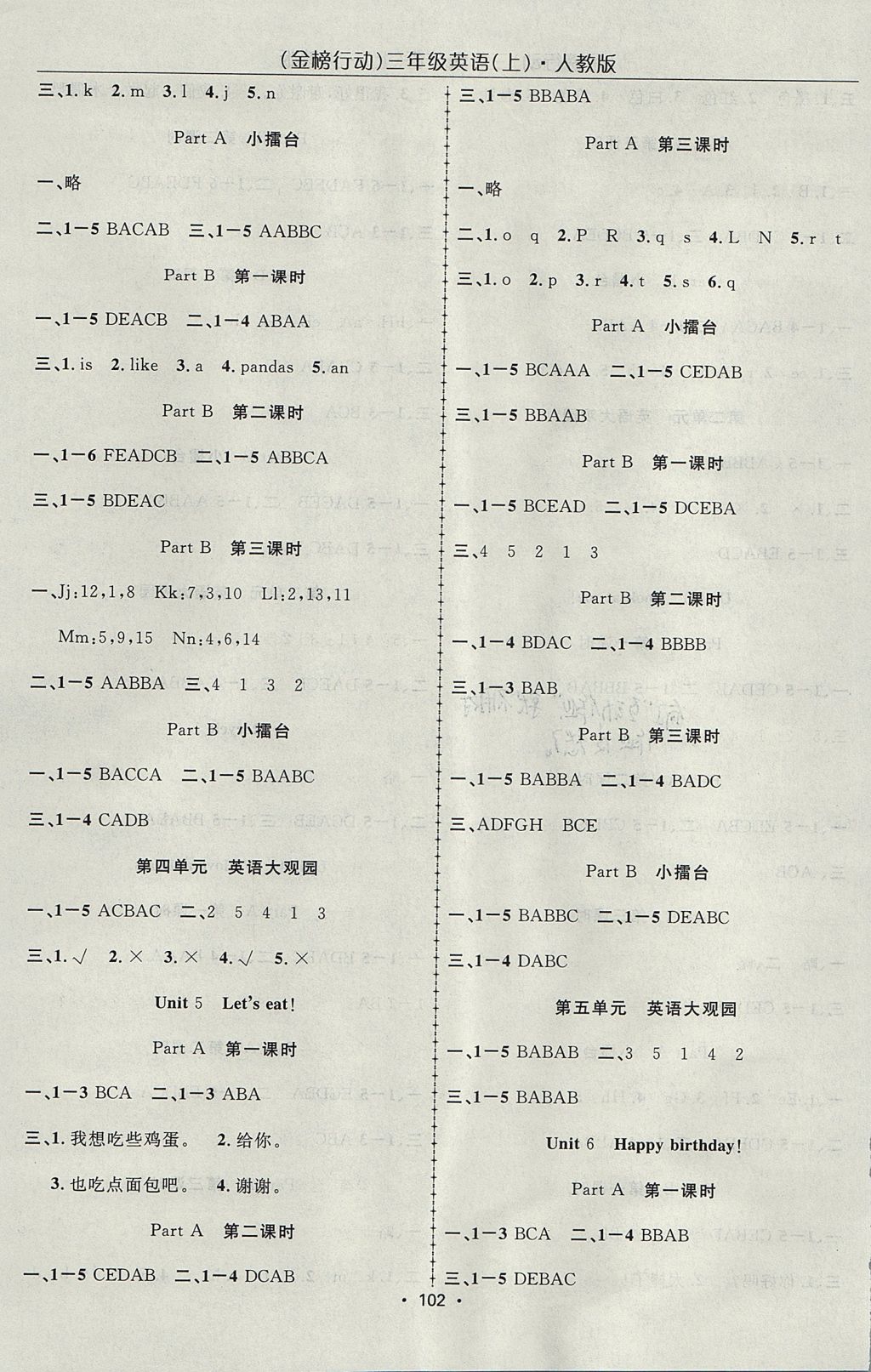 2017年金榜行動(dòng)高效課堂助教型教輔三年級(jí)英語上冊(cè)人教PEP版 參考答案第3頁