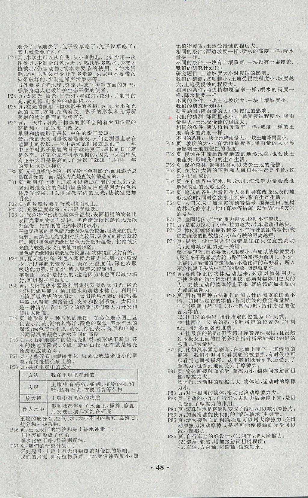 2017年百分金卷五年級(jí)科學(xué)上冊(cè)教科版 參考答案第4頁(yè)