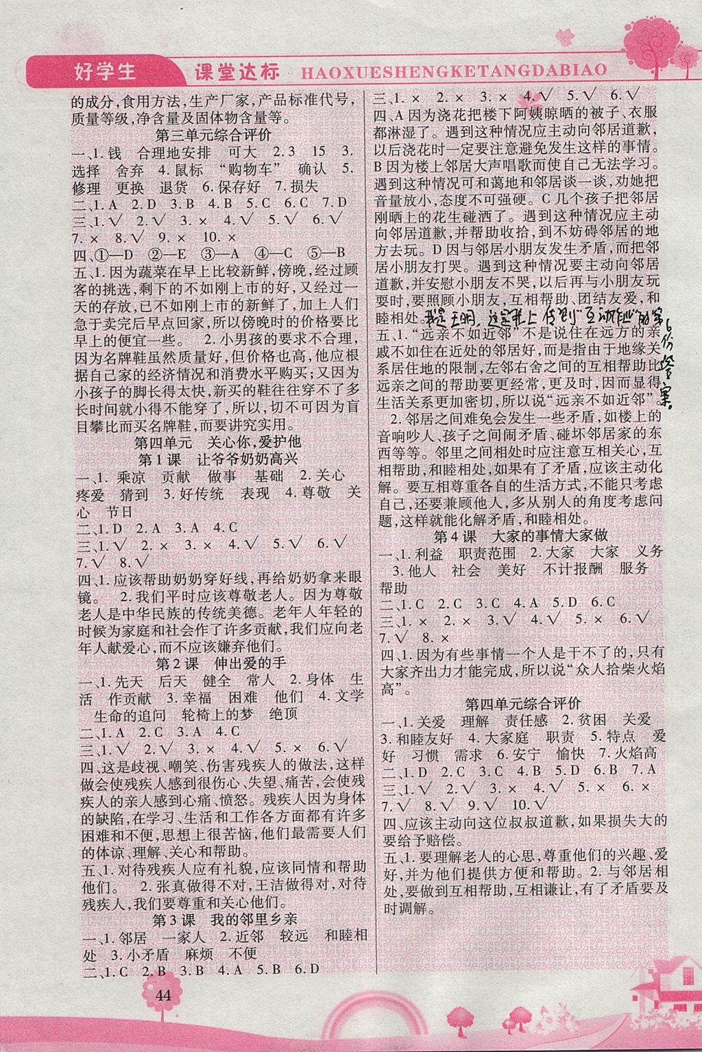 2017年好學(xué)生課堂達(dá)標(biāo)四年級品德與社會上冊人教版 參考答案第3頁