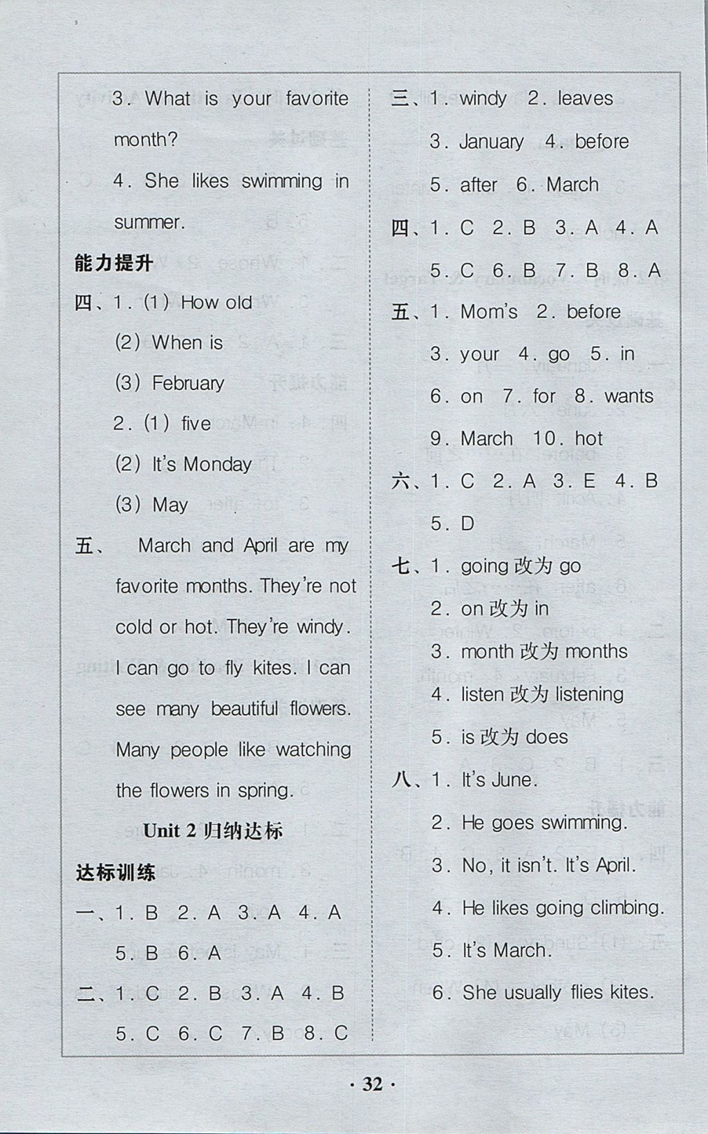 2017年家校導學五年級英語上冊粵人民版廣東專版 參考答案第8頁