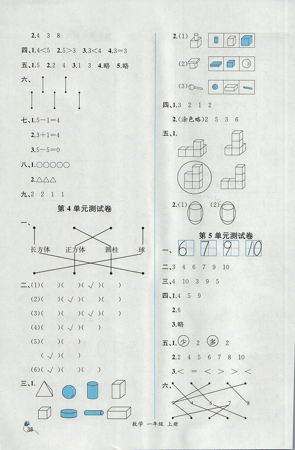 2017年同步導(dǎo)學(xué)案課時練一年級數(shù)學(xué)上冊人教版 參考答案第14頁