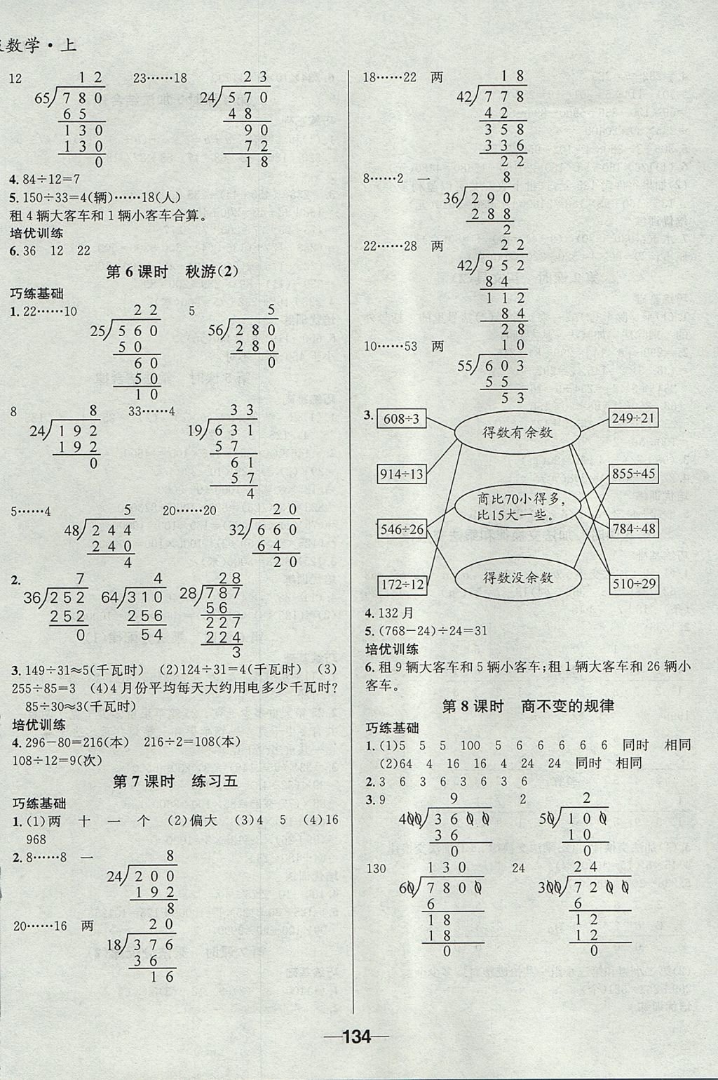 2017年天府名校優(yōu)課練四年級數(shù)學(xué)上冊北師大版成都專版 參考答案第8頁