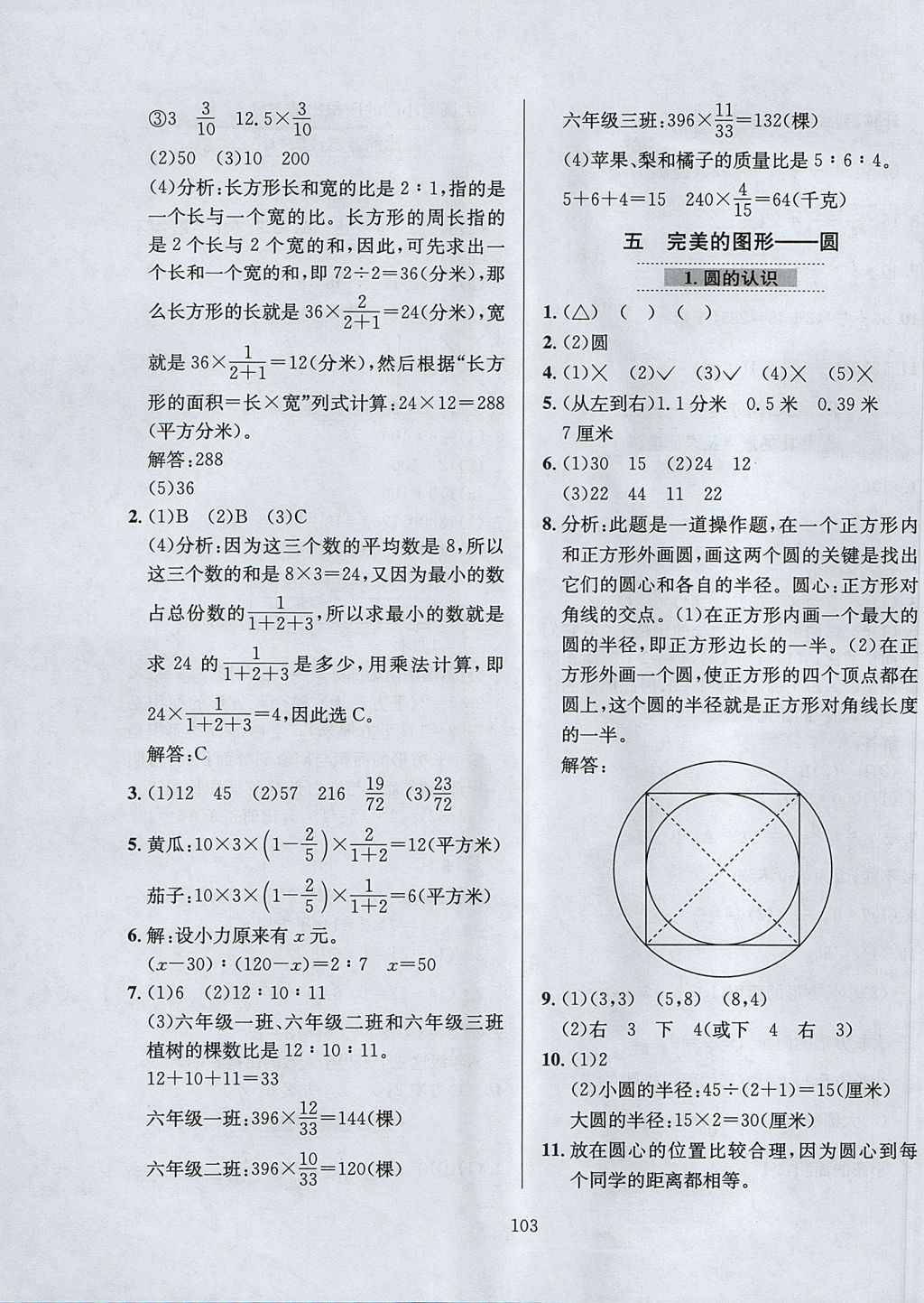 2017年小学教材全练六年级数学上册青岛版六三制 参考答案第7页