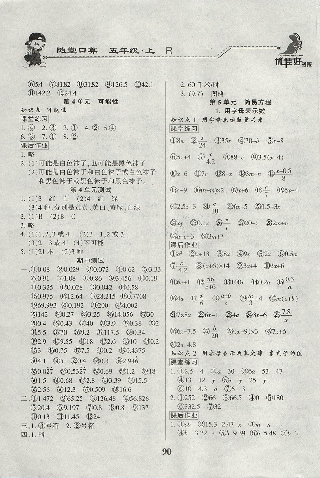 2017年小学数学天天练随堂口算五年级上册人教版 参考答案第4页