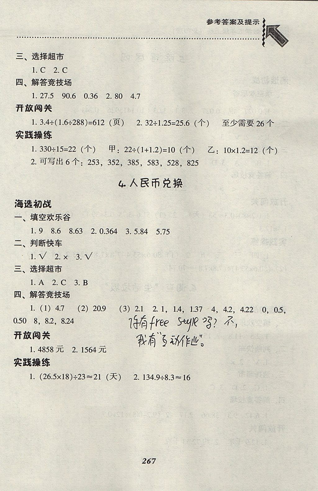 2017年尖子生題庫五年級數(shù)學(xué)上冊北師大版 參考答案第3頁