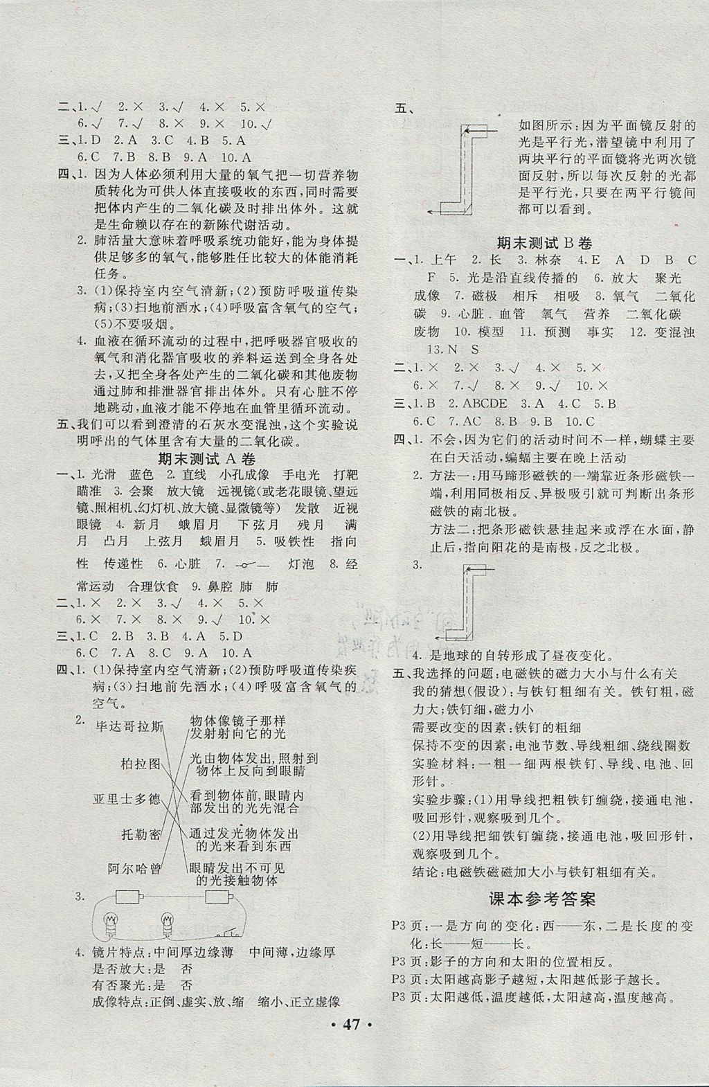 2017年百分金卷五年級(jí)科學(xué)上冊(cè)蘇教版 參考答案第3頁(yè)