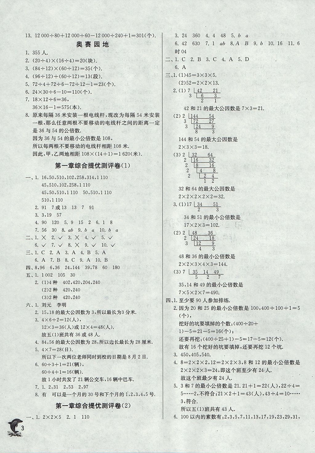 2017年实验班提优训练六年级数学上册沪教版上海地区专用 参考答案第3页