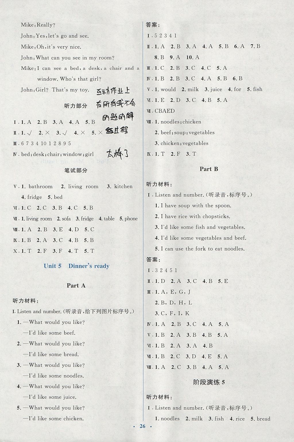 2017年人教金学典同步解析与测评学考练四年级英语上册人教版 参考答案第6页