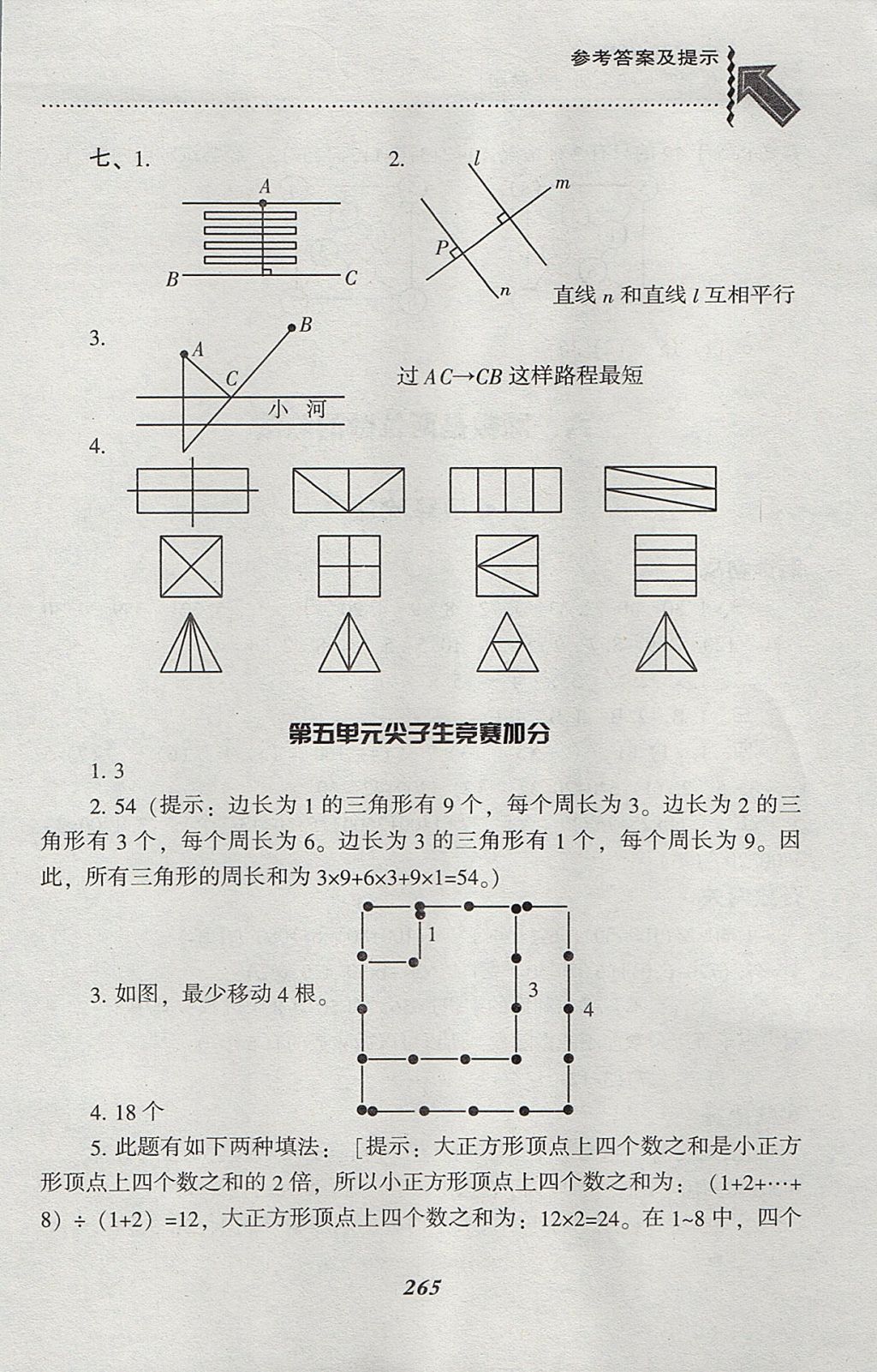 2017年尖子生题库四年级数学上册人教版 参考答案第32页