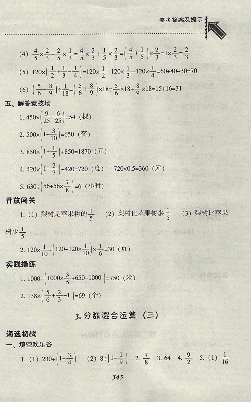 2017年尖子生題庫六年級數(shù)學(xué)上冊北師大版 參考答案第13頁