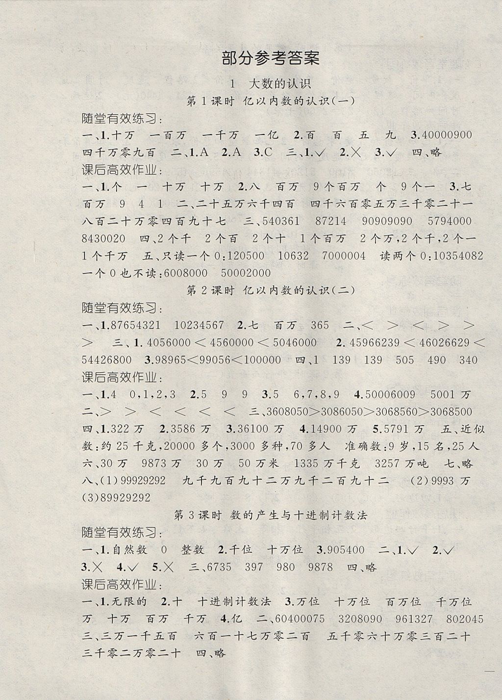 2017年同步轻松练习四年级数学上册人教版 参考答案第1页