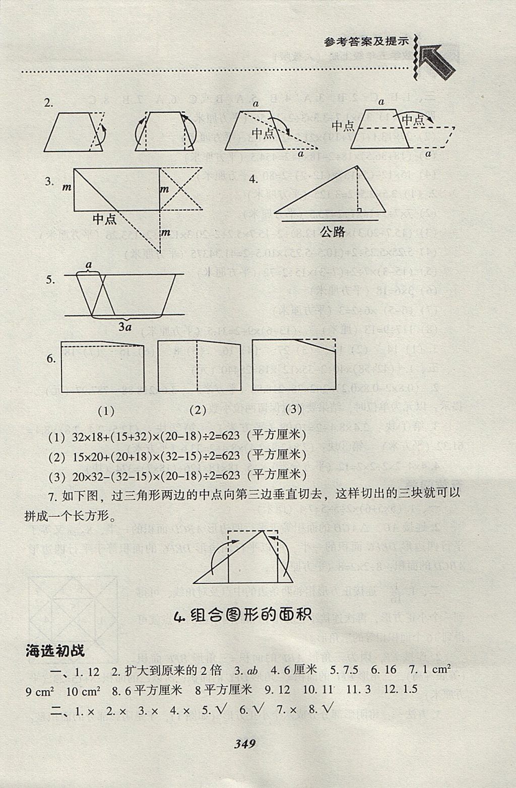 2017年尖子生题库五年级数学上册人教版 参考答案第40页