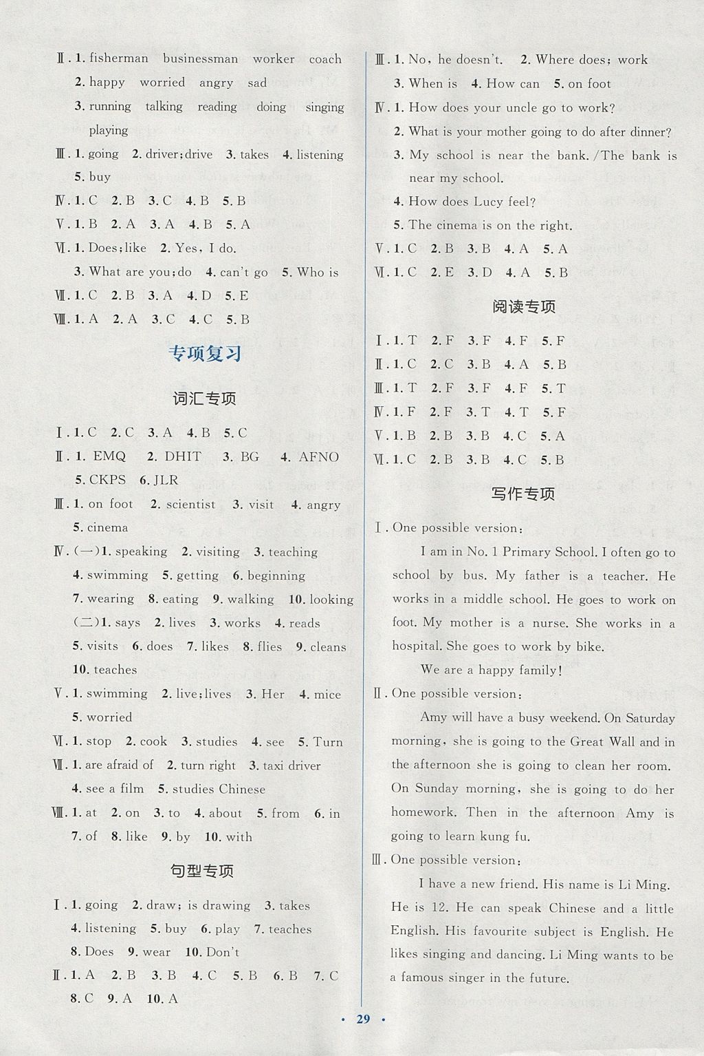 2017年人教金學典同步解析與測評學考練六年級英語上冊人教PEP版 參考答案第9頁