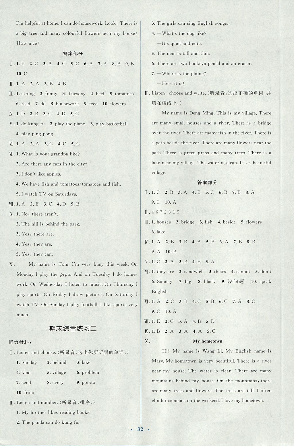 2017年人教金學(xué)典同步解析與測評學(xué)考練五年級英語上冊人教版 參考答案第12頁