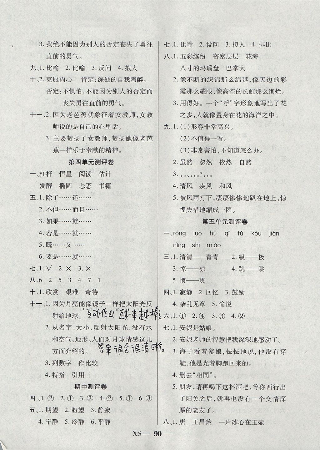 2017年啟智課堂六年級語文上冊西師大版 單元測評卷答案第2頁