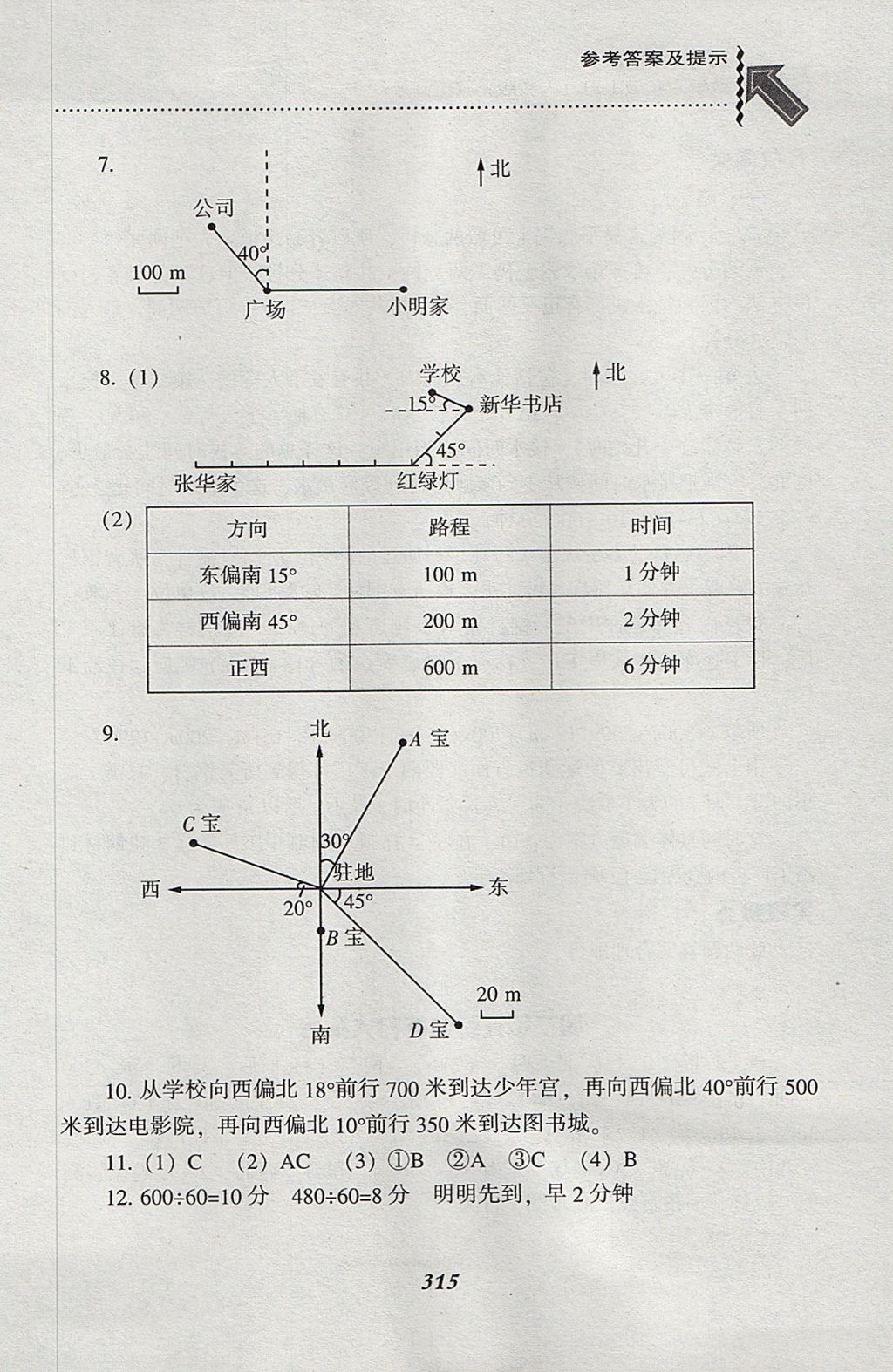 2017年尖子生題庫六年級數(shù)學上冊人教版 參考答案第11頁