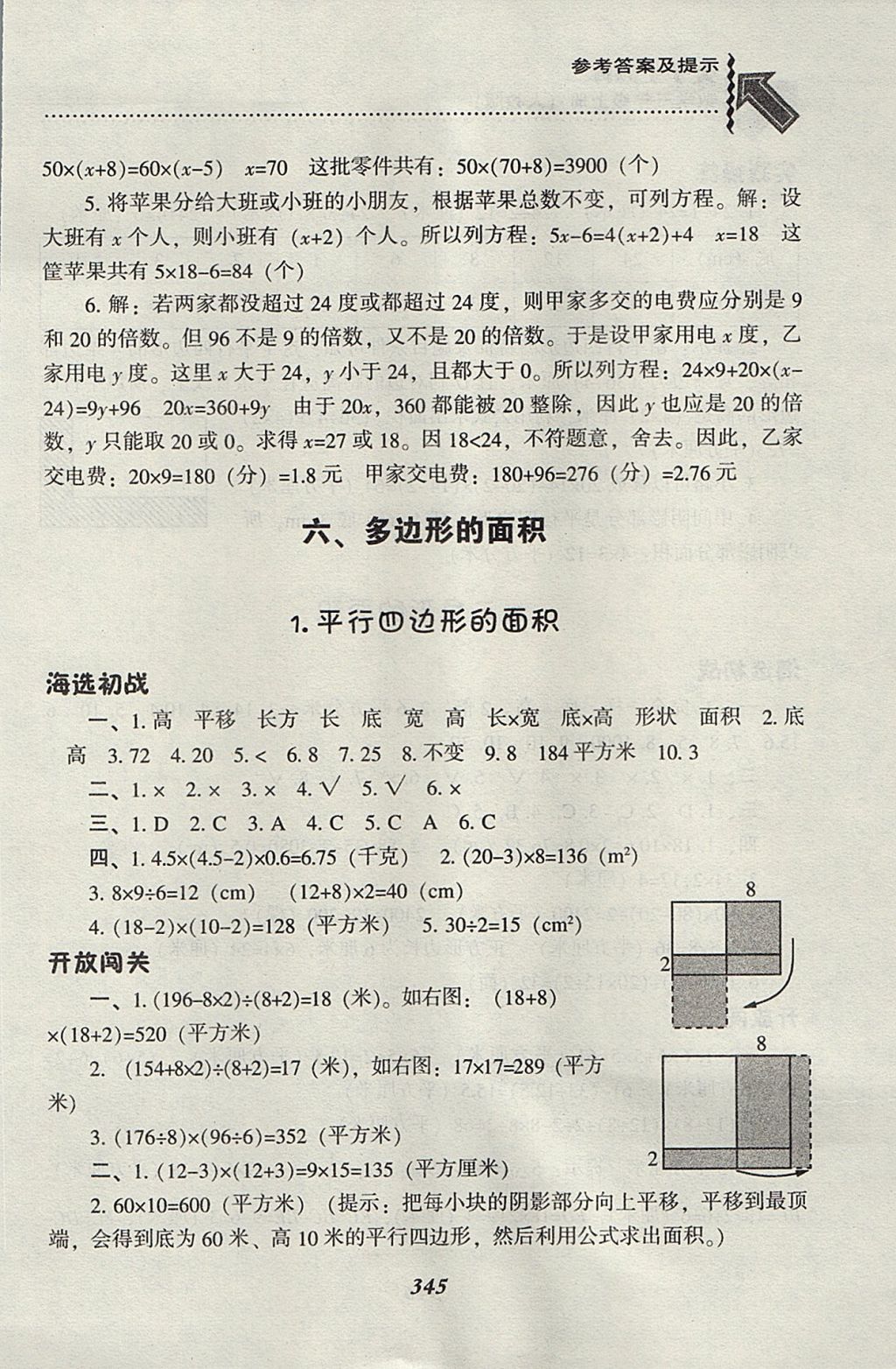 2017年尖子生题库五年级数学上册人教版 参考答案第36页