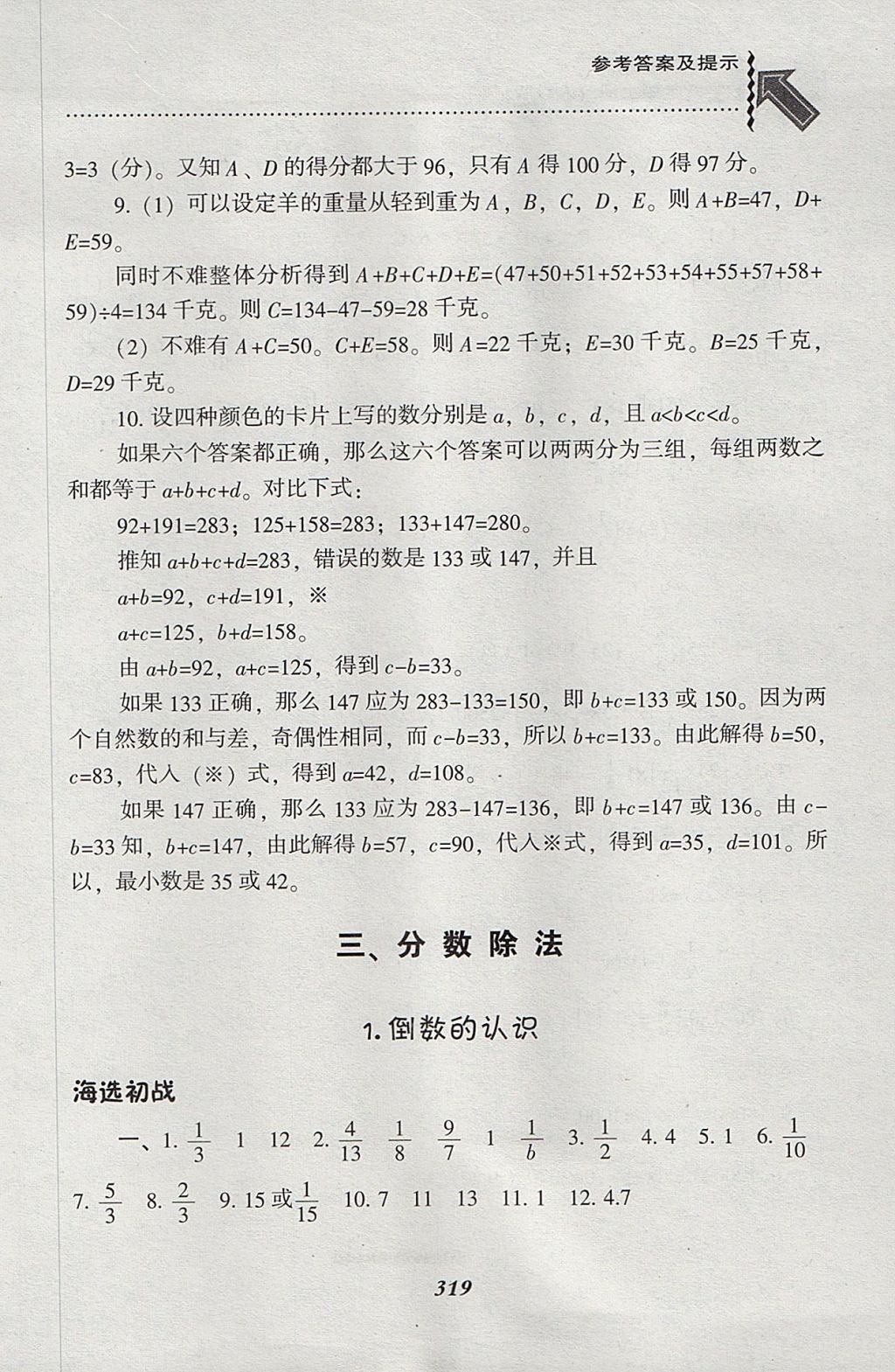 2017年尖子生題庫(kù)六年級(jí)數(shù)學(xué)上冊(cè)人教版 參考答案第15頁(yè)