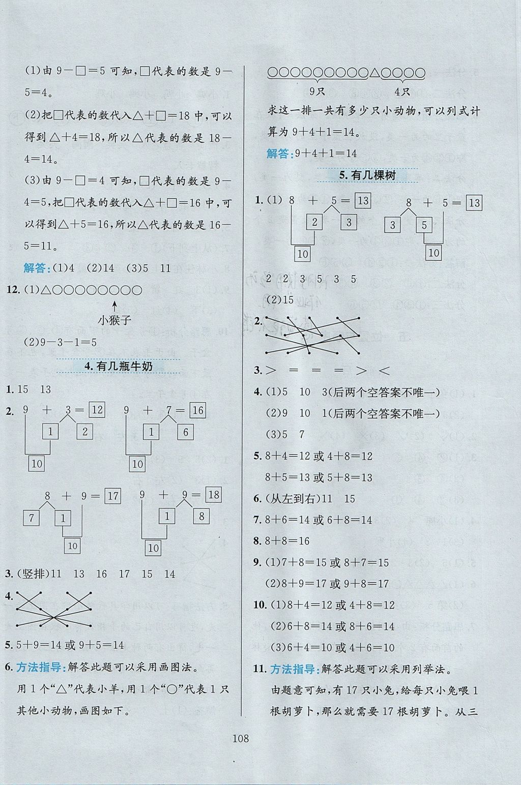 2017年小學(xué)教材全練一年級(jí)數(shù)學(xué)上冊(cè)北師大版 參考答案第12頁(yè)