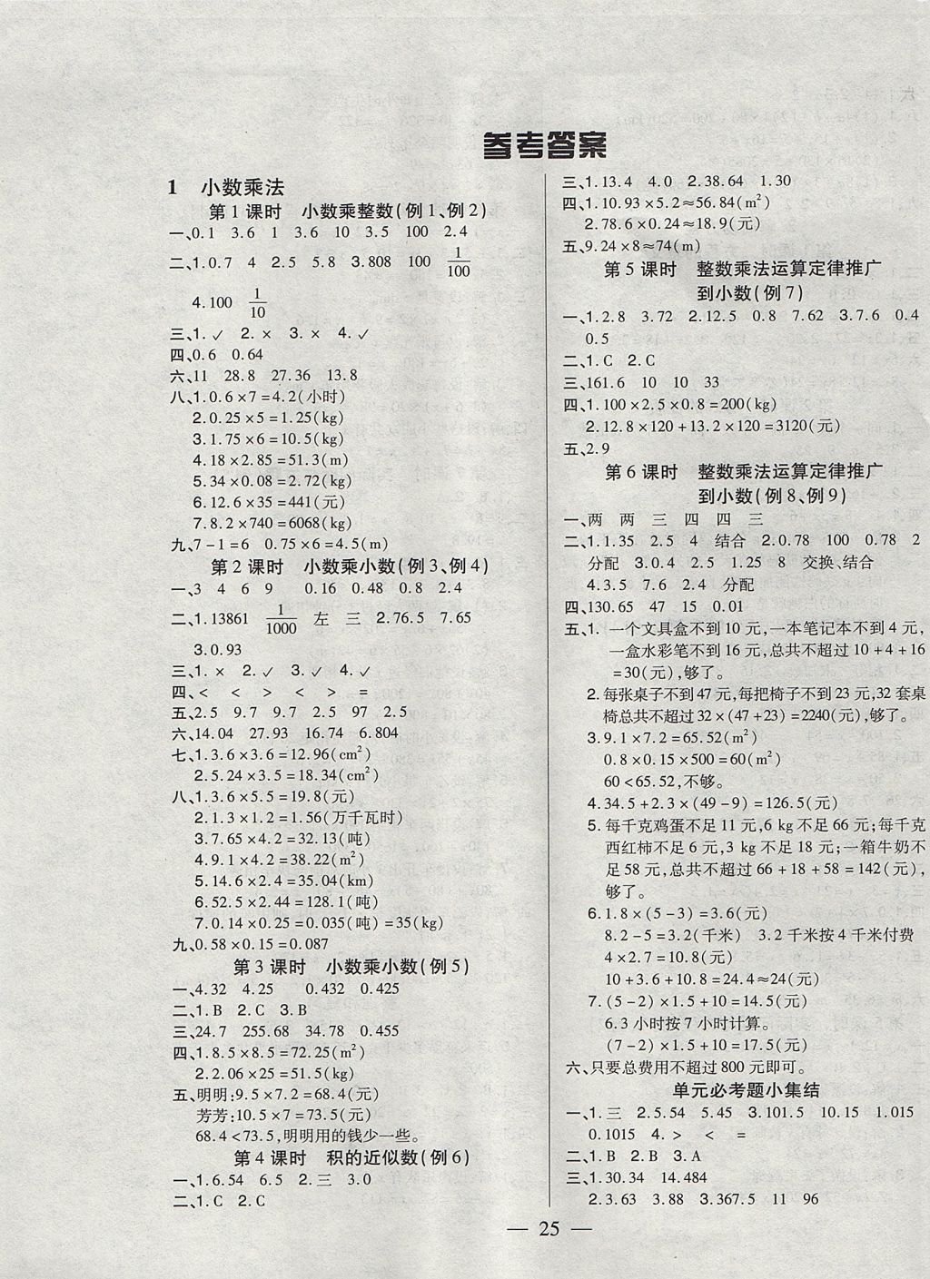 2017年红领巾乐园一课三练五年级数学上册人教版A版 参考答案第1页