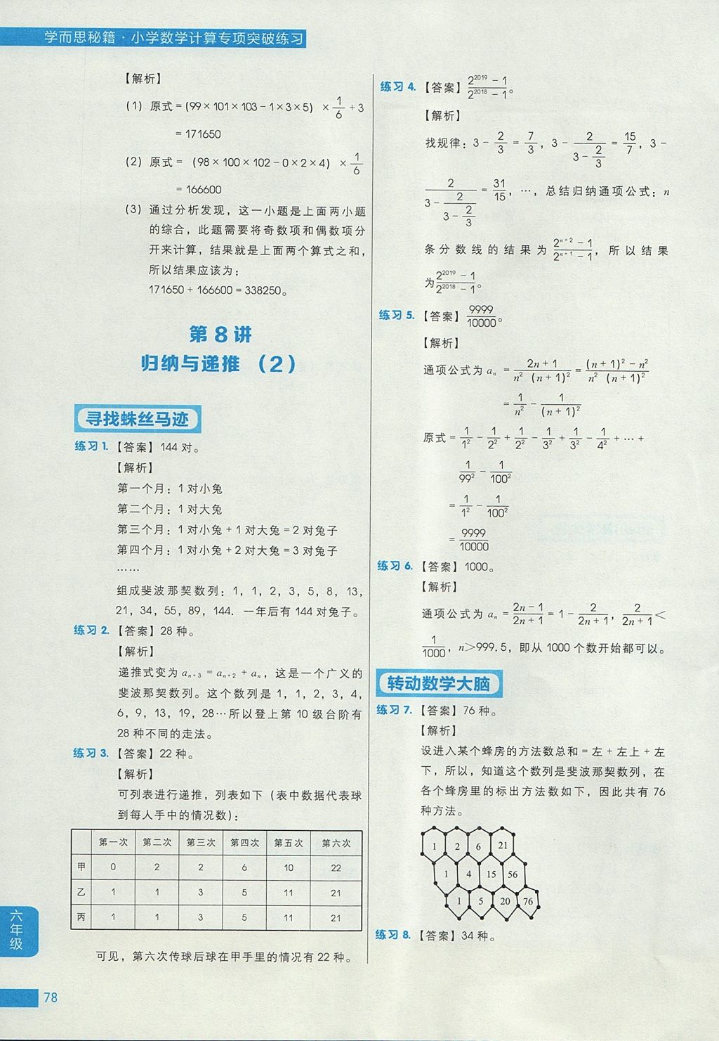 2017年學(xué)而思秘籍小學(xué)數(shù)學(xué)計算專項突破練習(xí)六年級 參考答案第14頁