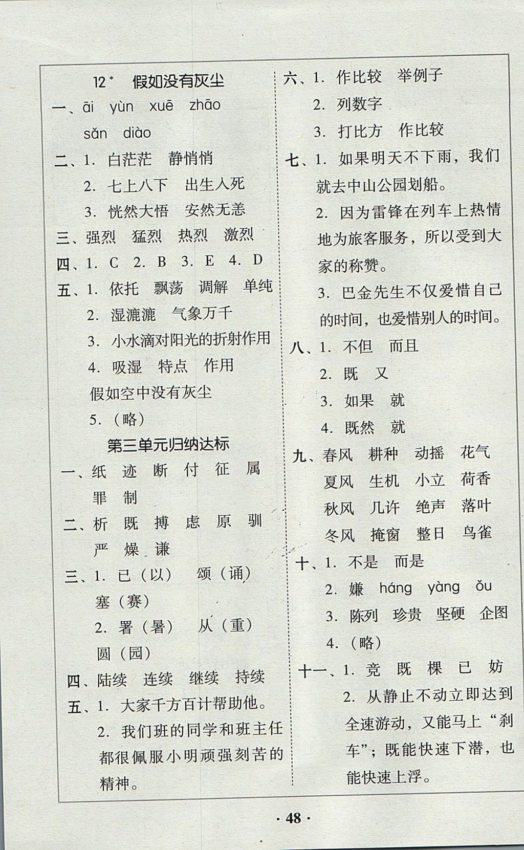 2017年家校导学五年级语文上册广东专版 参考答案第10页