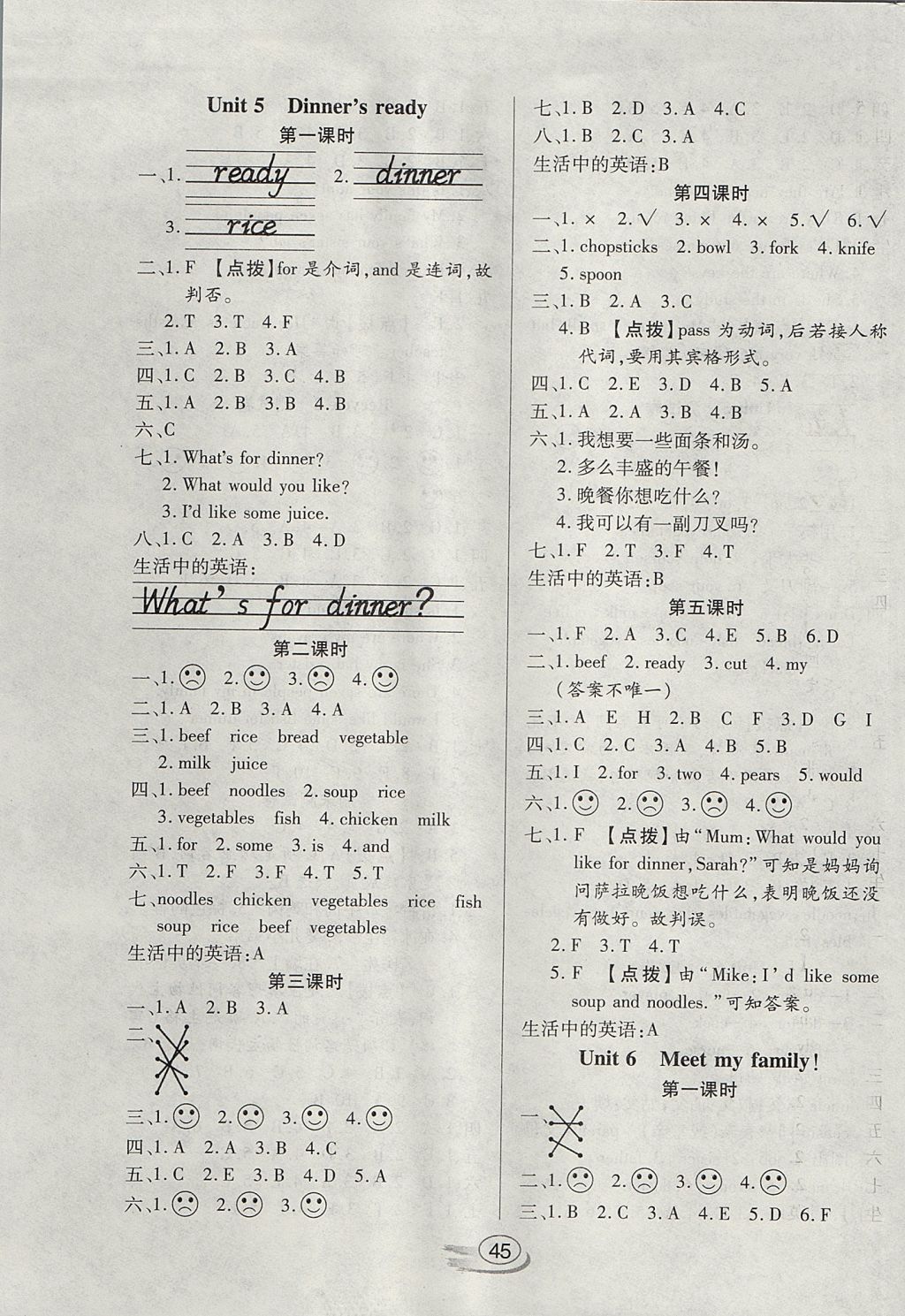 2017年全能測(cè)控課堂練習(xí)四年級(jí)英語上冊(cè)人教PEP版三起 參考答案第5頁