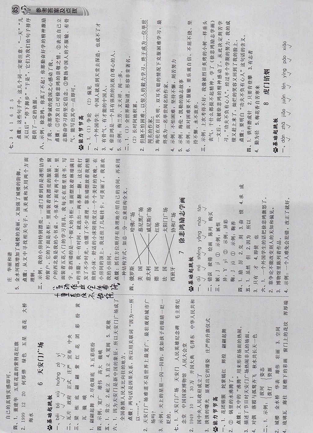 2017年綜合應用創(chuàng)新題典中點四年級語文上冊蘇教版 參考答案第3頁