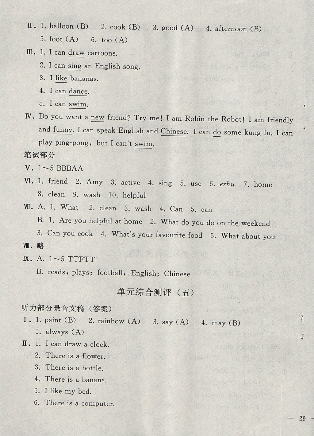 2017年同步輕松練習(xí)五年級(jí)英語(yǔ)上冊(cè)人教版 參考答案第13頁(yè)