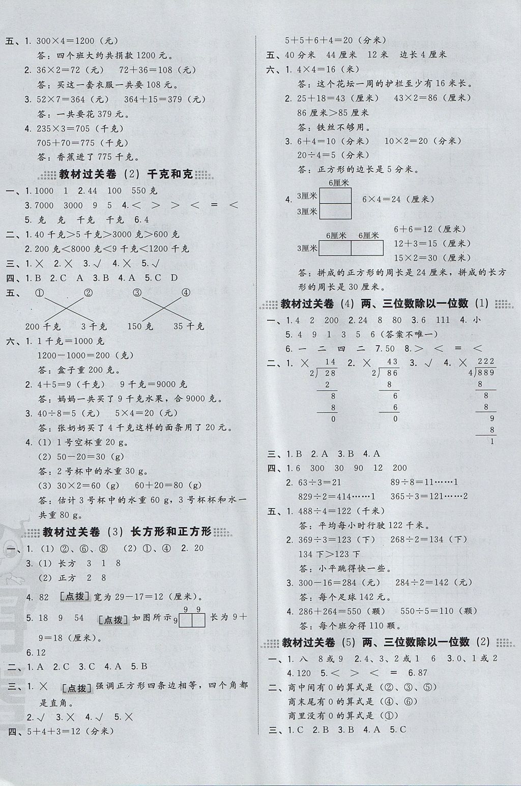 2017年好卷三年級(jí)數(shù)學(xué)上冊(cè)蘇教版 參考答案第8頁(yè)