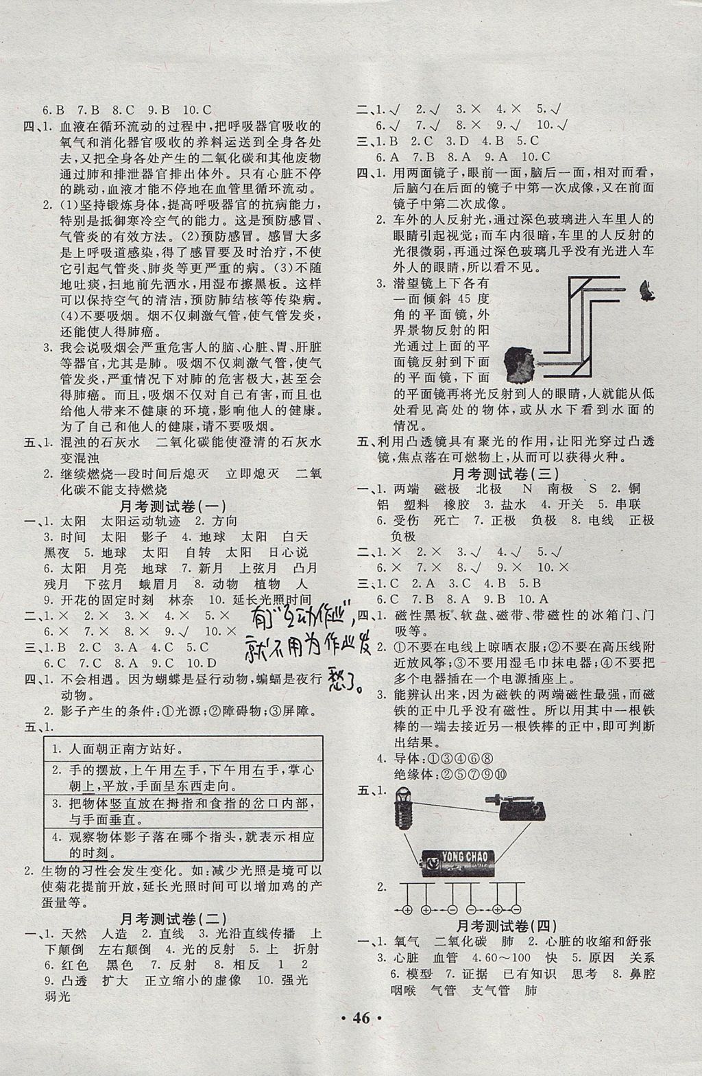 2017年百分金卷五年級科學(xué)上冊蘇教版 參考答案第2頁