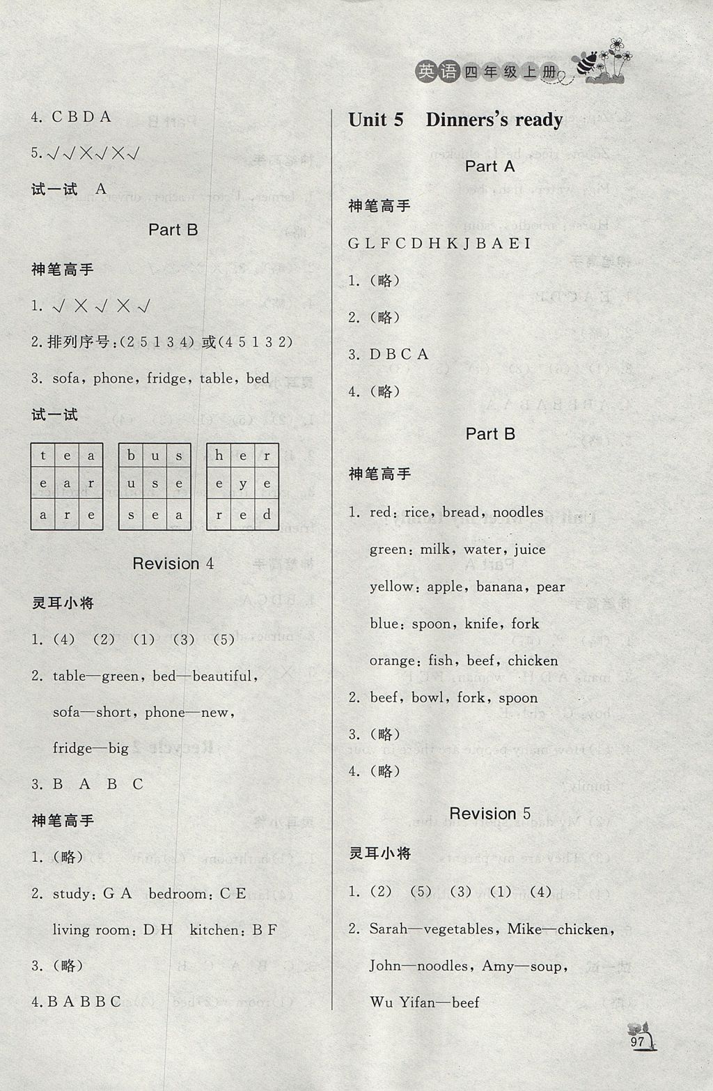 2017年小學(xué)課外作業(yè)四年級英語上冊人教PEP版 參考答案第4頁