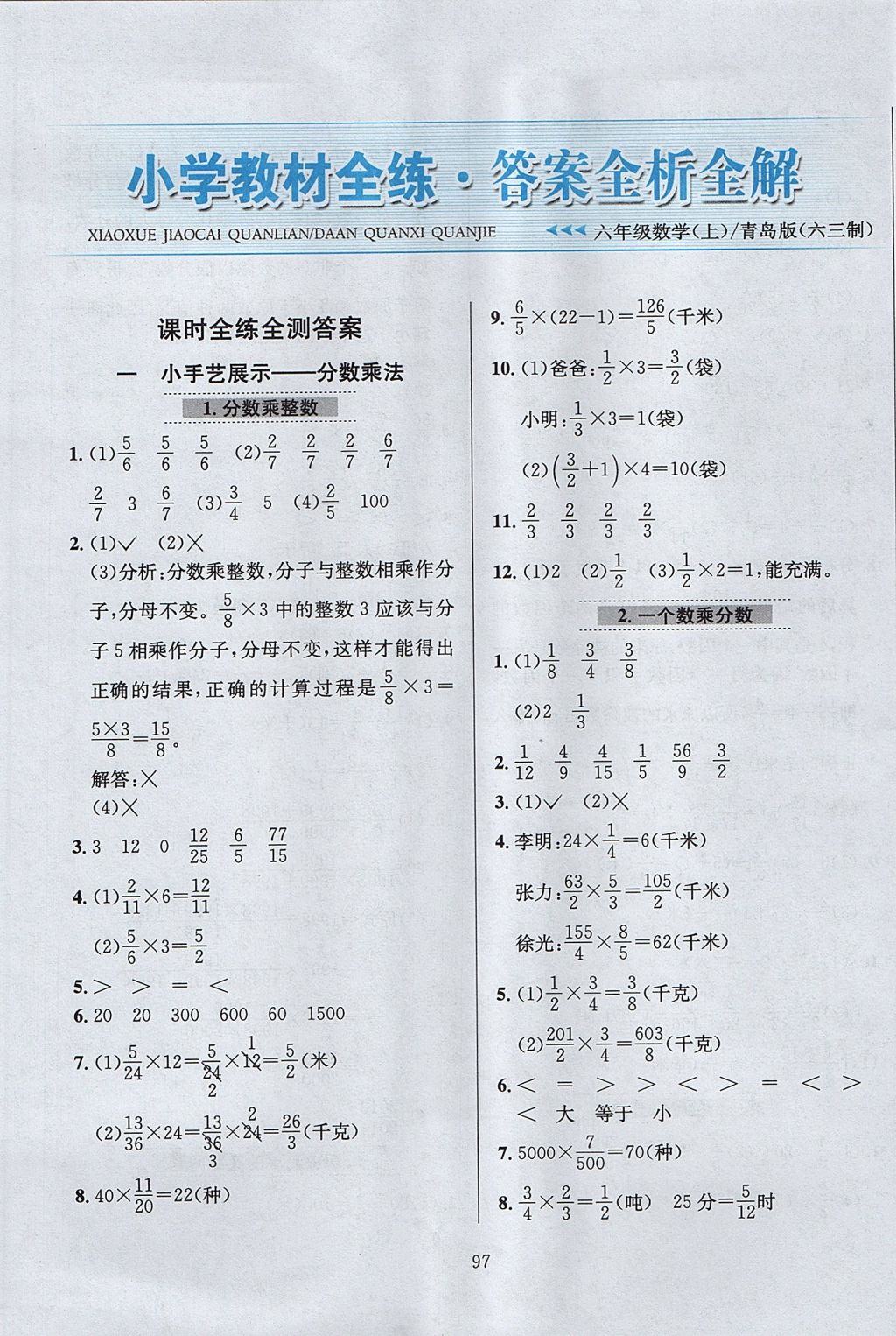 2017年小学教材全练六年级数学上册青岛版六三制 参考答案第1页