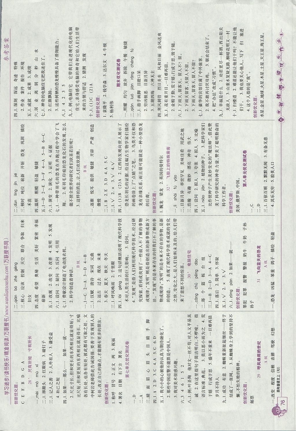 2017年全優(yōu)訓(xùn)練零失誤優(yōu)化作業(yè)本四年級(jí)語(yǔ)文上冊(cè) 參考答案第6頁(yè)