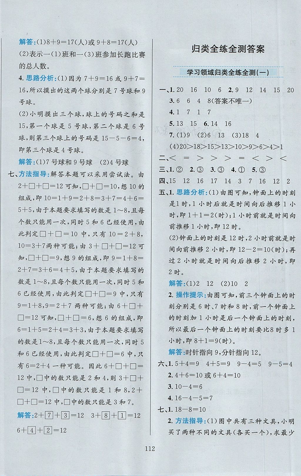 2017年小學教材全練一年級數(shù)學上冊人教版 參考答案第16頁