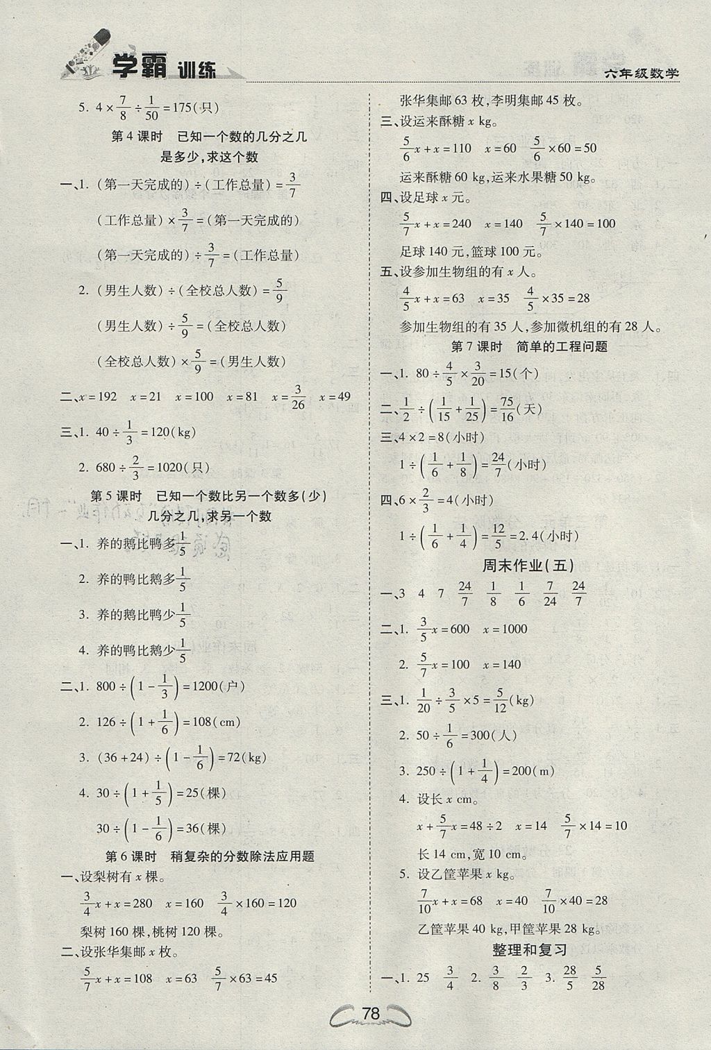 2017年學(xué)霸訓(xùn)練六年級(jí)數(shù)學(xué)上冊(cè)人教版 參考答案第4頁(yè)